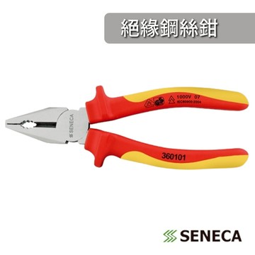 SENECA 德國 VDE GS 認證 1000V 絕緣鋼絲鉗 萬用 鉗子 鋼絲 鐵絲 電線