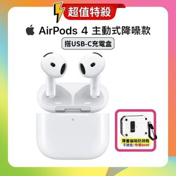 Apple 蘋果 AirPods 4 主動式降噪款藍牙耳機