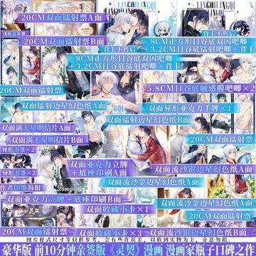【臺書屋】靈契.漫畫 4/4親簽搶購 玄幻搞笑懸疑 瓶子 編繪