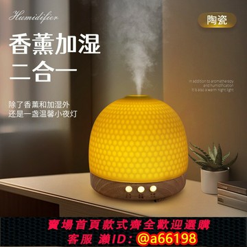 【台灣公司 可開發票】國風新品陶瓷實木香薰機加濕器氛圍燈家用定時靜音精油噴香禮物