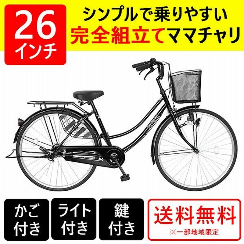 ママチャリ 26インチ 自転車 激安 シティサイクル 安い 本体 おしゃれ ブラック 黒 すそ 通販 Lineポイント最大get Lineショッピング