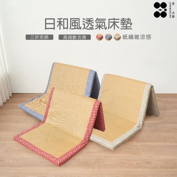 【Jindachi金大器寢具】日和風摺疊透氣床墊（雙人5尺/50mm厚度）
