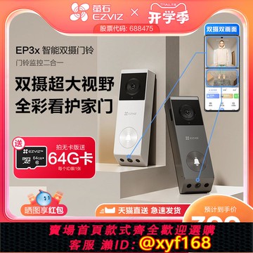 {可打統編 保固一年}海康威視旗下螢石EP3x雙攝可視門鈴長續航超清智能貓眼監控攝像頭