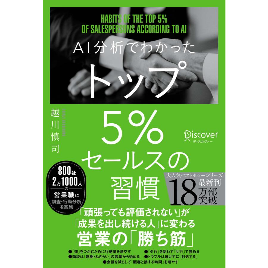 AI分析でわかった トップ5%セールスの習慣 DL特典 勝ち筋スライドテンプレート付き