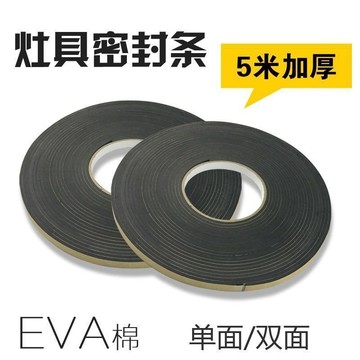 💥臺灣有貨💥免運💥煤氣竈防滑墊圈加厚密封條黑色海綿單雙面膠條墊油機燃氣竈配件居家