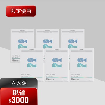 【Omega-3含量96%・6入組】1000+綜合超臨界 rTG 高濃度魚油(60顆/盒)