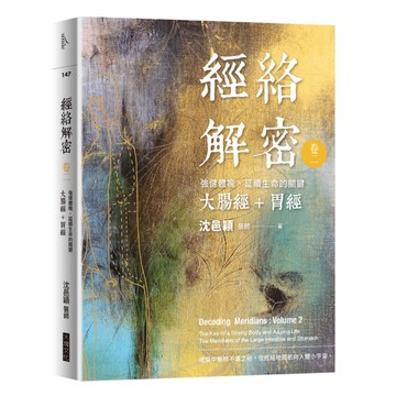 經絡解密(卷二)