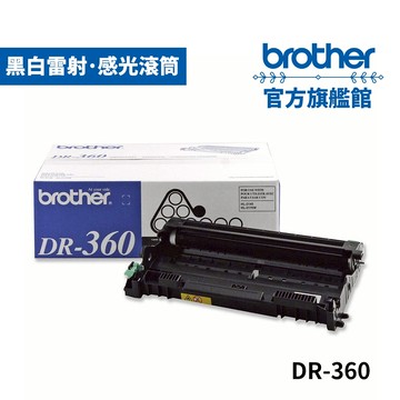 BROTHER DR-360 原廠感光滾筒 單支 多入優惠 公司貨