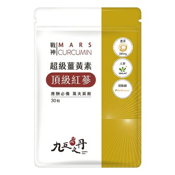 Jiu Wu Dan 九五之丹 超級薑黃素 + 頂級紅蔘  30顆  1包