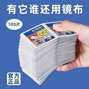 🚛臺灣出貨💨【眼鏡擦拭溼巾】一次性擦鏡紙清潔鏡布眼鏡手機屏幕鏡頭鏡片神器