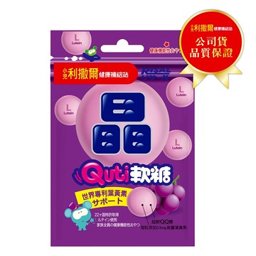 小兒利撒爾 Quti軟糖(葉黃素)25g【德芳保健藥妝】