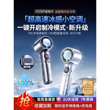 手持高速制冷小風扇冰鼠冰敷制冷空調小型2025新款迷你便攜式隨身無刷渦輪無葉手拿學生上課宿舍充電電扇靜音
