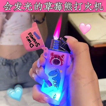 🔥桃園有貨🔥造型打火機🔥網紅高顏值火燄打火機 會髮光的草莓熊凱蒂貓防風打火機充氣創意ins炫酷LED彩燈送男女友 MKL
