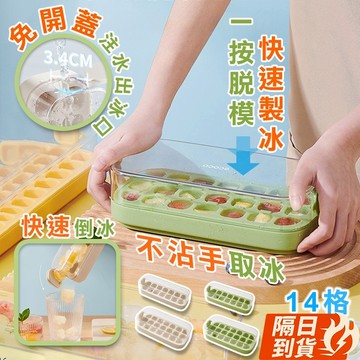 🏆【清SALE】高質一體式密封按壓倒冰盒(現貨附發票)按壓式冰塊盒/儲冰盒/製冰盒/冰塊模具/矽膠製冰盒/冰塊盒/意可可