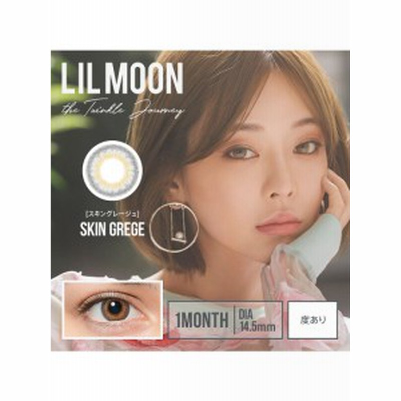 ワンマンス カラコン レディース コンタクトレンズ Lilmoon Oeo 自然 カラーコンタクト ハーフ マンスリータイプ 通販 Lineポイント最大1 0 Get Lineショッピング