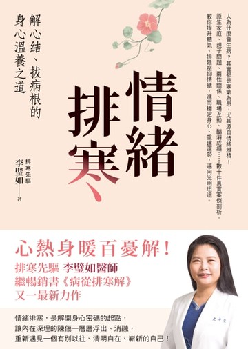【電子書】情緒排寒