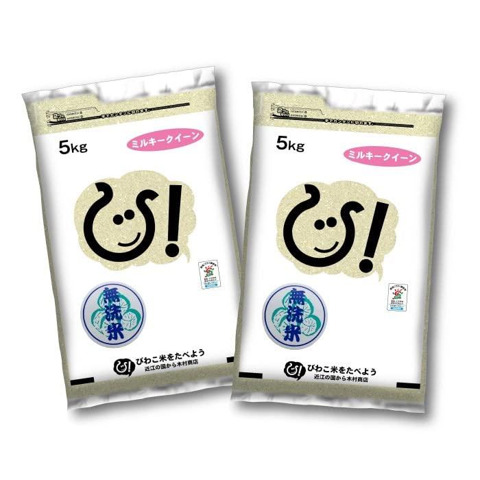 新米 無洗米 ミルキークイーン 10kg(5kg×2袋) 令和5年 米 お米 滋賀県産 80