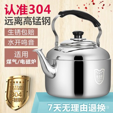 💎甄選好物💎笛音壺 不鏽鋼水壺 304不銹鋼 4-7L 加厚 水壺 茶壺 鳴笛 大容量燒水壺 爐竈通用 鳴笛燒水壺 燃氣
