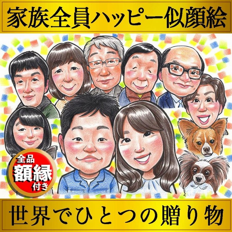 似顔絵オーダー】還暦・古希・喜寿・傘寿・米寿・卒寿・白寿に