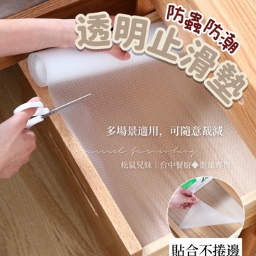 松鼠兄妹｜台中餐廚◆器皿專售 透明防塵墊 防潮墊 抽屜防塵墊 櫥櫃防潮墊 衣櫃防潮墊 抽屜墊 自由剪裁 防水防潮 抽屜墊