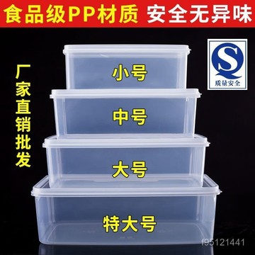 臺灣出貨👍塑料保鮮盒長方形透明廚房儲物盒冰箱冷藏食品收納盒大小號塑料盒 UCOI