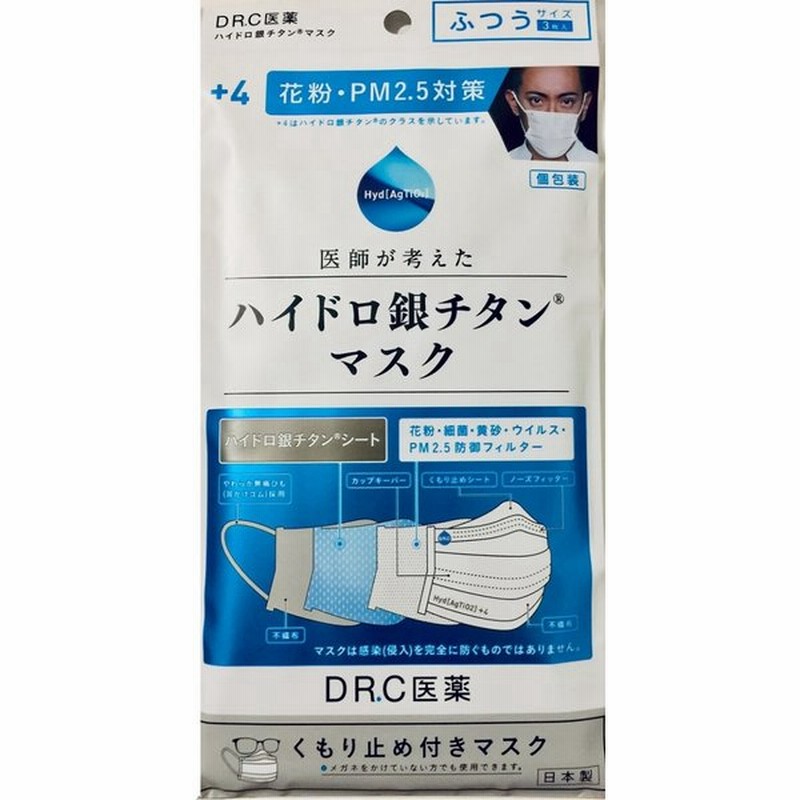 医師が考えた ハイドロ銀チタンマスク くもり止め付きマスク ふつうサイズ 3枚入り Pm2 5にも安心 通販 Lineポイント最大0 5 Get Lineショッピング