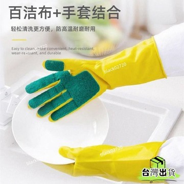 特賣免運24H🔥家務手套 洗碗手套 手套 海綿菜瓜布 PVC手套 百潔布去汙海綿 廚房清潔手套 防水手套 防水防油