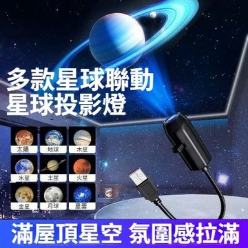 💡創意星空投影燈 USB月球投影小夜燈 多種投影圖案 臥室星空氛圍燈 3d立體地球投影燈 床頭小夜燈 網紅拍照背景燈