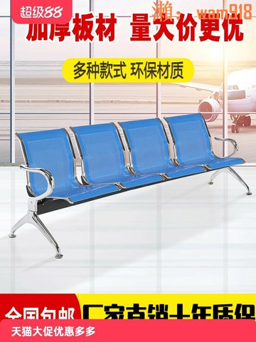 【店長推薦】連排椅不鏽鋼機場椅長椅四人等候診椅輸液椅公共休息聯連體座椅子