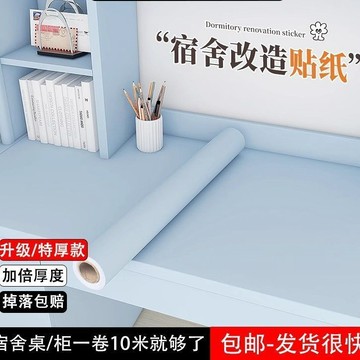 🔥臺灣發貨🔥膚感純色桌麵貼紙 桌貼 書桌貼皮 桌佈貼 衣櫃貼膜 傢具床頭櫃翻新改色貼紙宿捨加厚貼紙 防水防油自粘墻紙 桌