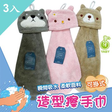 【YABY芽比】造型掛式擦手巾3入組(擦手巾 擦手布 毛巾 抹布 洗水布 )