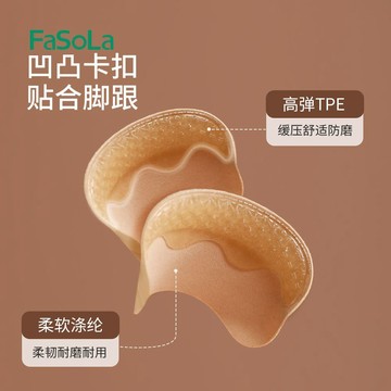 🔥桃園出貨🔥FaSoLa防磨腳隱形後跟貼高跟皮鞋硅膠內貼墊防滑防掉跟鞋跟貼