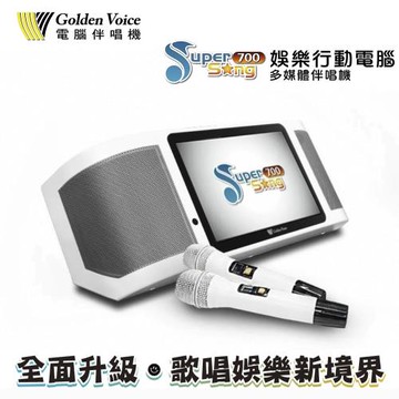Golden Voice金嗓Super Song 700休閒攜帶型卡拉OK點歌機 行動KTV伴唱機4T+全配版