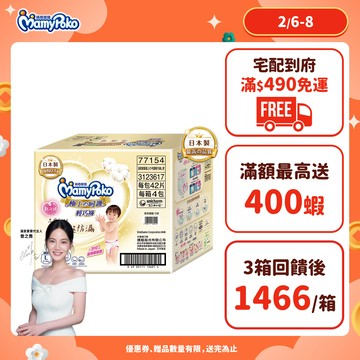 滿意寶寶 極上の呵護 輕巧褲 (M/L/XL/XXL) 箱購  #褲型尿布#紙尿褲#日本白金 │嬌聯官方旗艦店