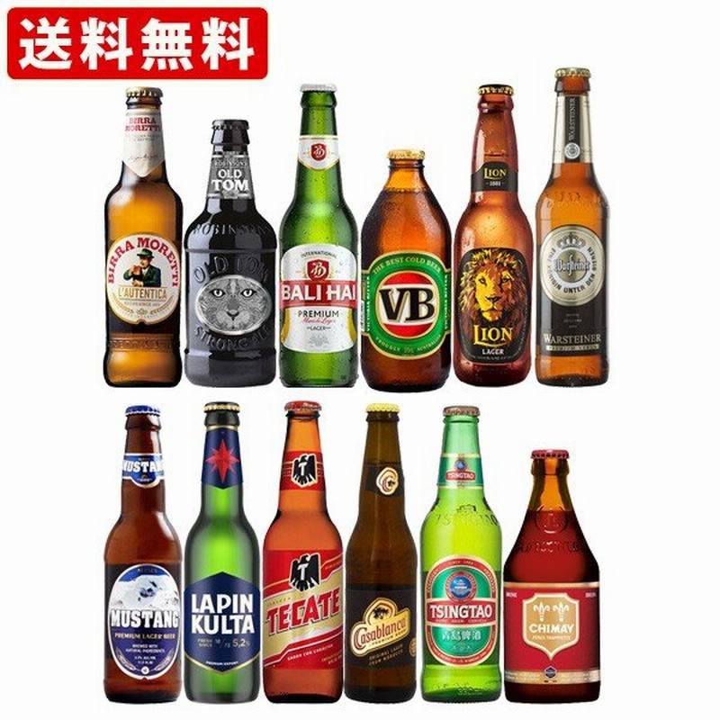 送料無料 海外ビール 世界一周ビールセット 3周目 世界のビール12本セット 北海道 沖縄 0円 通販 Lineポイント最大0 5 Get Lineショッピング