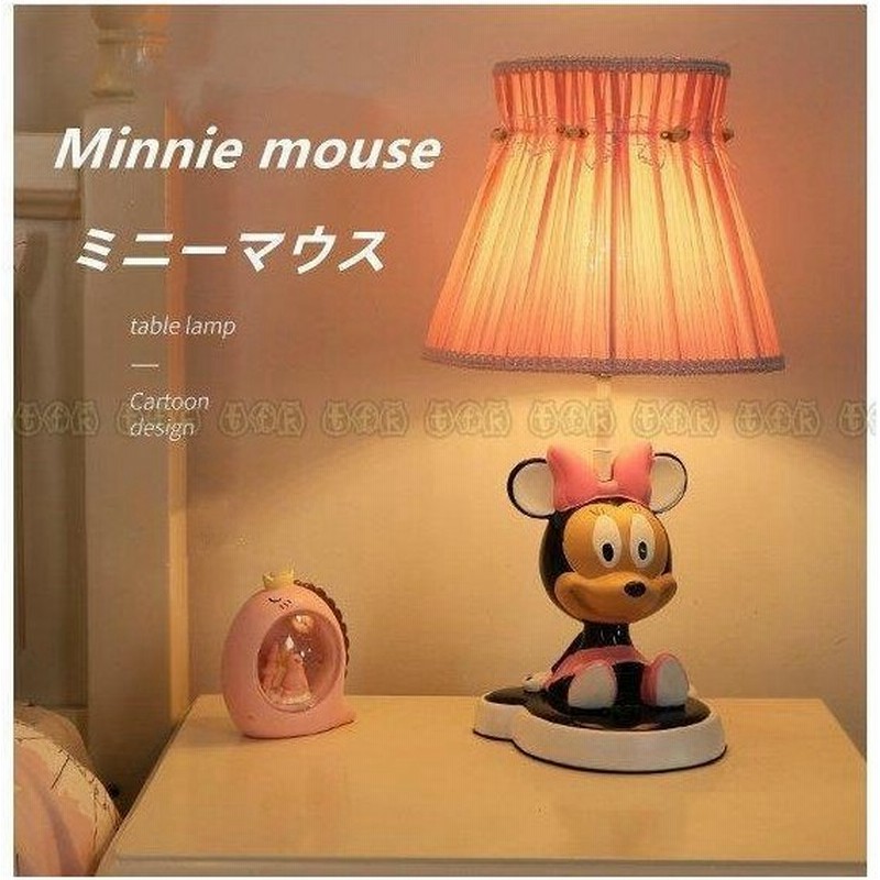 ディズニー Disney Minnie Mouse ミニーマウス 可愛い ベッドサイドランプ 子供部屋 北欧 卓上照明 テーブルライト 女の子 デスクライト スタンドライト 通販 Lineポイント最大0 5 Get Lineショッピング