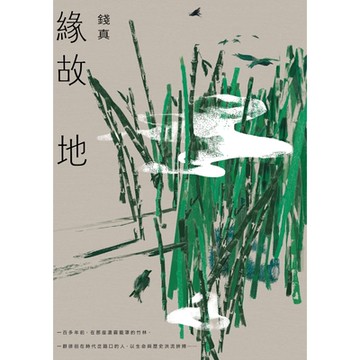 緣故地_Readmoo 讀墨電子書