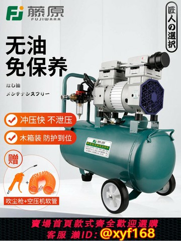 {可打統編 最低價}藤原氣泵小型 220v空壓機空氣壓縮機無油低音木工噴漆沖氣泵高壓