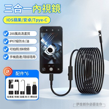 三合一雙鏡頭工業內窺鏡 手機內視鏡 10米 5米 管道內視鏡 高清 防水 手機延伸鏡頭