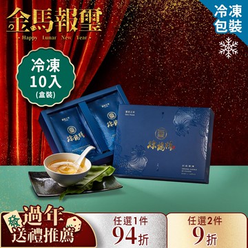 【冷凍專案】煉雞精60ml-冷凍10入(禮盒裝)