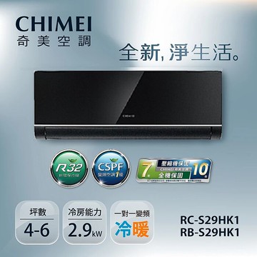 CHIMEI奇美 3-5坪一級變頻冷暖空調-星揚系列鏡面黑 RB-S29HK1-B/RC-S29HK1【贈基本