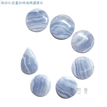 納米比亞藍紋瑪瑙精選裸石 Blue Lace Agate 編織、金工、排列、靜心、舒眠的好夥伴