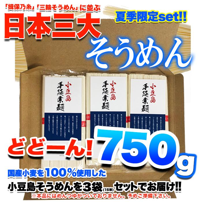 そうめん 素麺 小豆島 手延べそうめん 750g（5束×3袋） 送料無料 日本三大そうめん 乾麺 香川県 ごま油