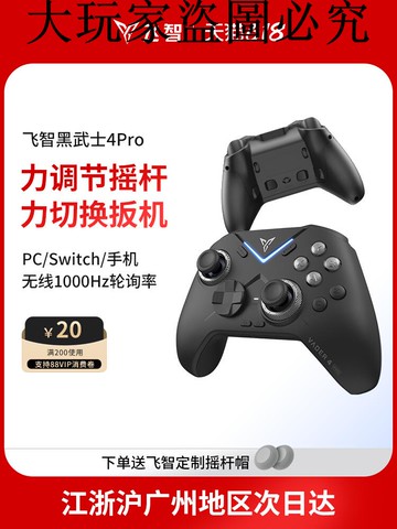 【競技精英】飛智黑武士4Pro競技精英手柄黑神話悟空switch手柄無線pc電腦版游戲手柄藍牙steam手柄類似xbox