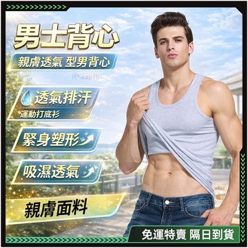 【歐曼】隔日達✨春夏透氣 無袖背心✨舒適輕膚 打底內衣 運動汗衫 男士背心 修身背心 家居背心 健身坎肩 夏天背心 潮流