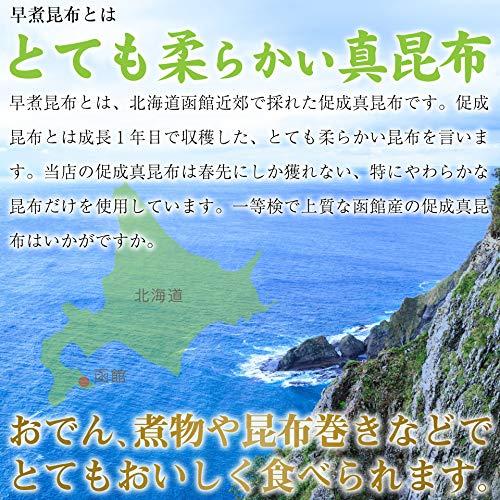 昆布 早煮昆布 50g×2個 食べる昆布 とても柔らかい 函館産 真昆布