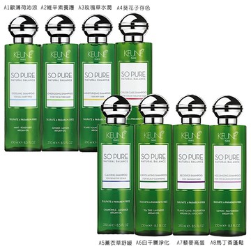 KEUNE肯葳 SO PURE A1-A8 洗髮精250ml (8款任選)【UR8D】