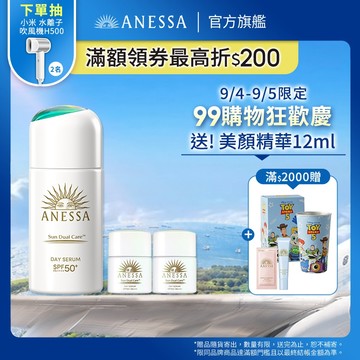 ANESSA 安耐曬 濾鏡美顏日間防護精華 30ml【watashi+資生堂官方店】防曬乳