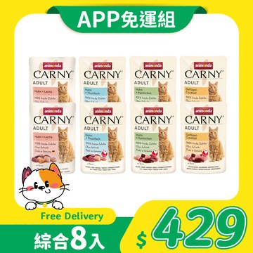 【免運】愛諾德卡昵主食貓餐包85g｜8入綜合