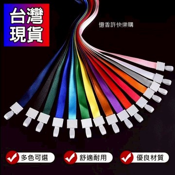 憶香許快樂購 塑膠一體扣 優和扣 胸卡掛繩 工牌吊繩 胸卡 證件 工作牌 吊牌 尼龍掛繩 掛繩 證件夾套 識別證